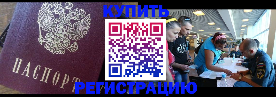 прописка для работы в Сосногорске