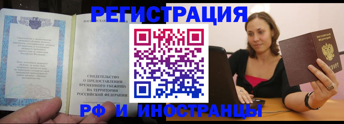 прописка для работы в Сосногорске